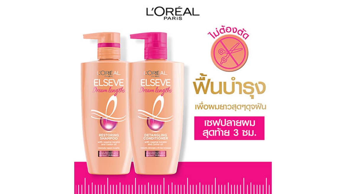 ฟื้นบำรุงเพื่อผมยาวสุด ๆ ดุจฝันเซฟปลายผมสุดท้าย 3 เซนติเมตร